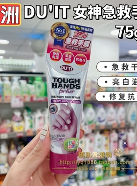 香港购 澳洲DUIT急救手膜润手霜 保湿滋润紧致抗老化 修护粗糙75g