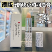 保湿 现货 香港伊丽莎白雅顿8小时唇膏防晒润唇膏SPF15 滋润不油腻
