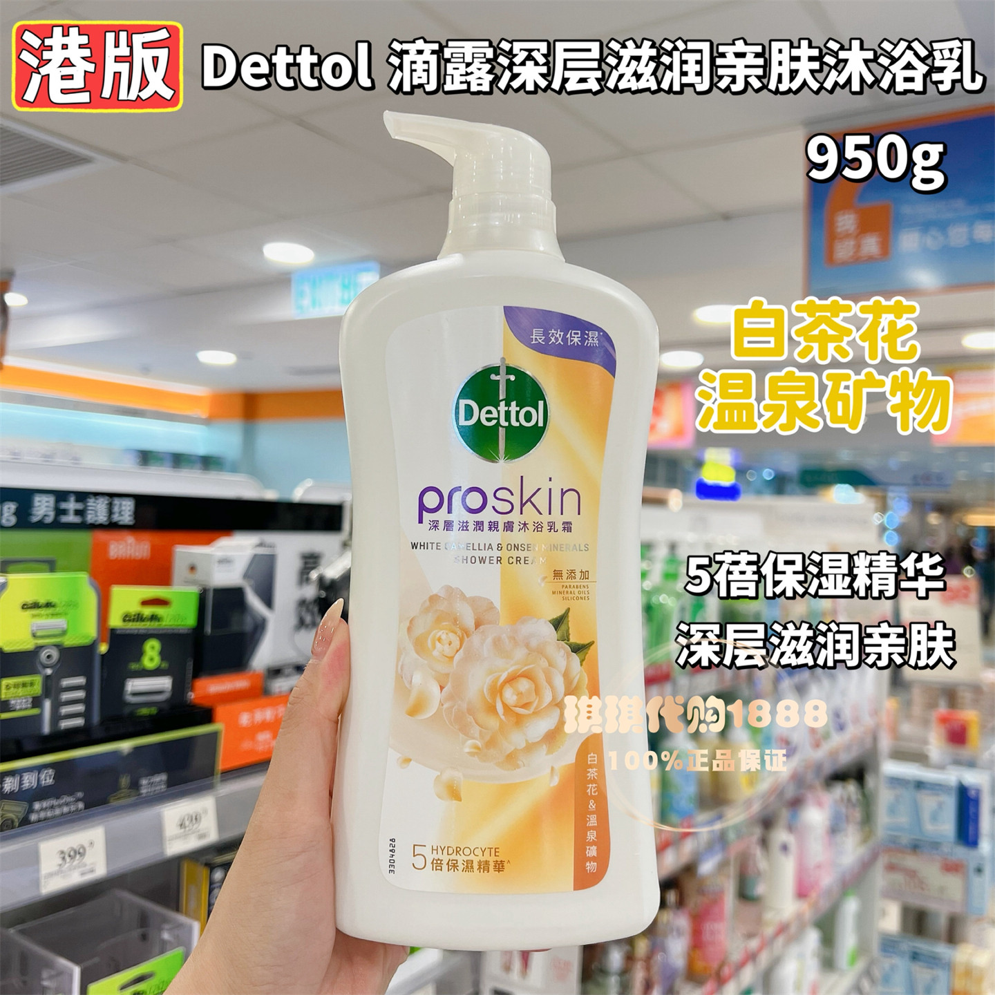 香港版 Dettol滴露沐浴露950g 白茶花清香防汗深层保湿滋养香体