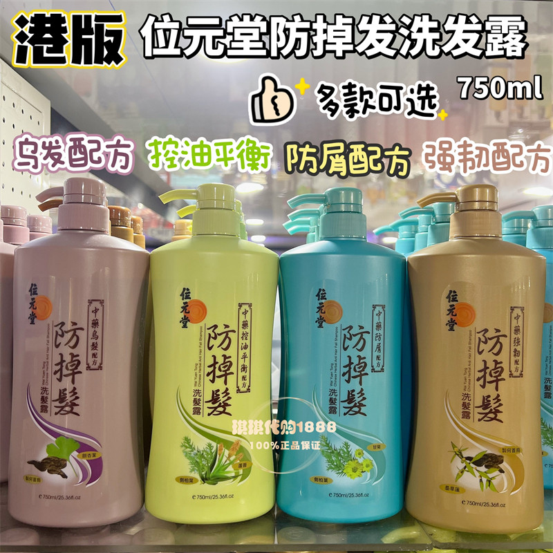 港版位元堂洗发水强韧健发去屑止痒控油生姜首乌黑发防掉发洗发露