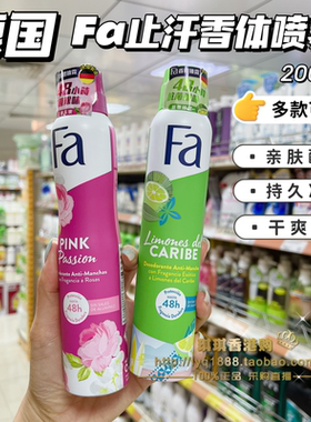 德国正品FA花牌走珠香体液止汗露喷雾200ml男女士腋下祛汗味淡香