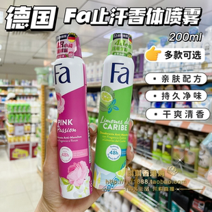德国正品FA花牌走珠香体液止汗露喷雾200ml男女士腋下祛汗味淡香