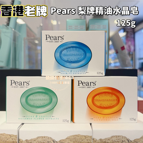 香港Pears梨牌琥珀橙水晶精油香皂蜜糖身体清洁洁面洗手洗内衣皂