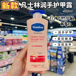 香港购 Vaseline凡士林润手护甲露400ml护手霜滋润保湿防干裂秋冬