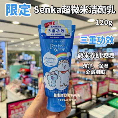 日本限定BT21珊珂SENKA专科超微米洁面乳深层洁净保湿温和洗面奶