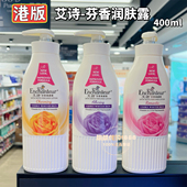 香港进口艾诗润肤露400ML浪漫花香魅力花香迷人花香香水身体乳液