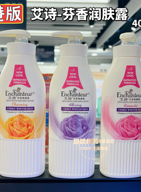 香港进口艾诗润肤露400ML浪漫花香魅力花香迷人花香香水身体乳液
