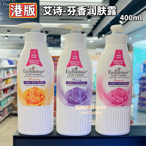 香港进口艾诗润肤露400ML浪漫花香魅力花香迷人花香香水身体乳液