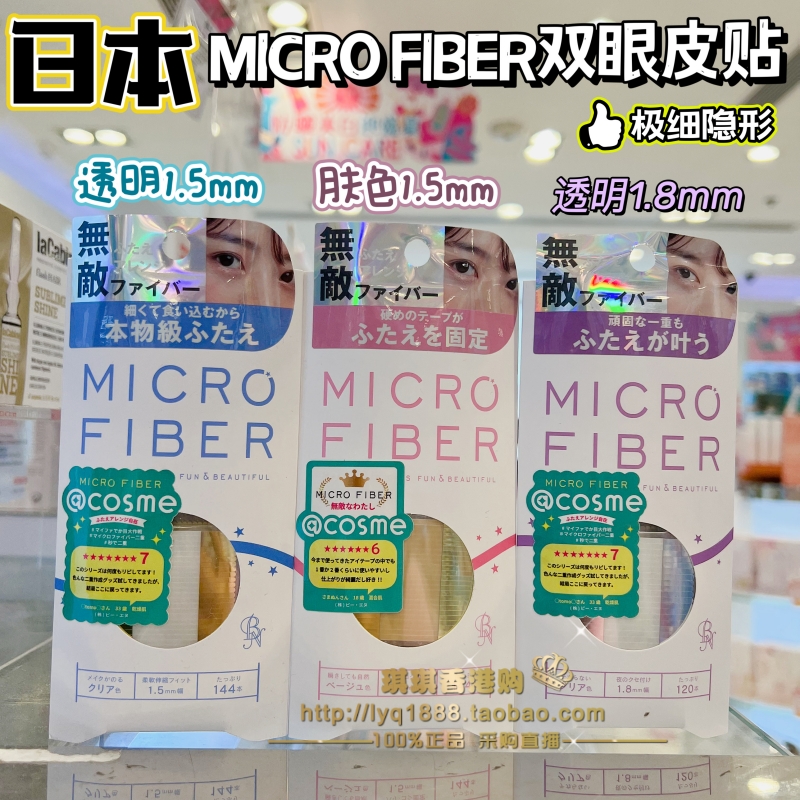 日本BN产MICRO FIBER肤色透明纤维胶条0.7mm极细隐形双眼皮