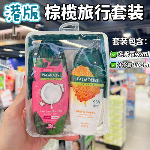 棕榄旅行装洗发水沐浴露小样便携