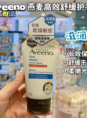 Aveeno艾维诺天然燕麦护手霜