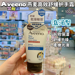 澳门购Aveeno艾维诺进口天然燕麦护手霜滋润保湿 补水嫩白防干裂