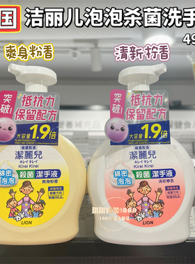 澳门购 狮王Kirei洁丽儿泡沫洗手液 抑菌温和洁净儿童家用补充装