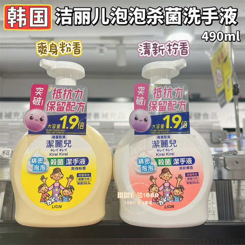 狮王Kirei洁丽儿泡沫洗手液抑菌