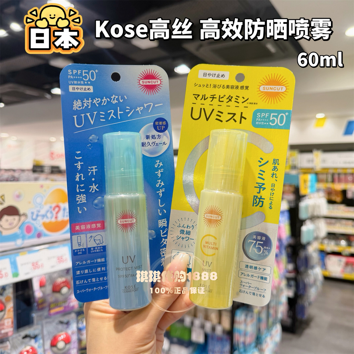 日本kose高丝高效防晒喷雾定妆保湿脸部头发全身60ml不易脱妆防水