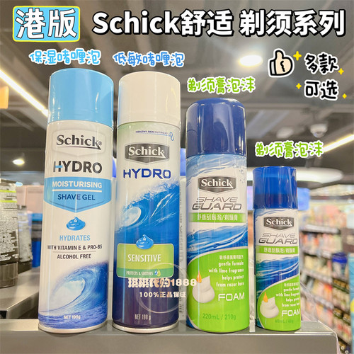 香港购 Schick舒适防敏剃须啫喱泡沫芦荟舒缓温和软化胡须多款选