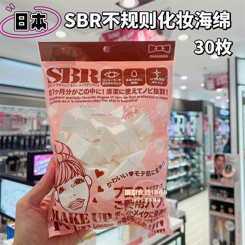 香港购 sasa莎莎日本SBR化妆棉三角粉扑不规则化妆海棉菱形30枚