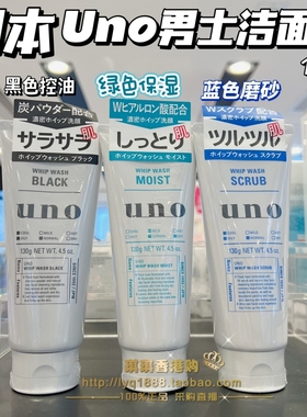 澳门购 日本UNO男士洗面奶碳祛三色控油氨基酸洁面乳洁面膏
