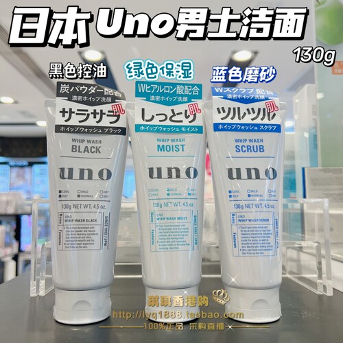 日本UNO男士洗面奶控油洁面膏乳