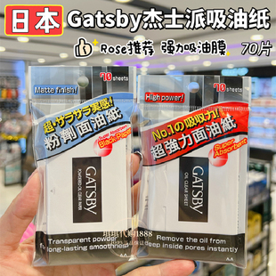 澳门购日本Gatsby杰士派强力吸油黑膜粉剂70片男女面部吸油纸控油