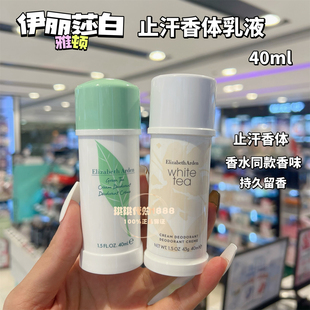 香港购伊丽莎白雅顿止汗香体乳液绿茶白茶香除臭净味持久留香干爽