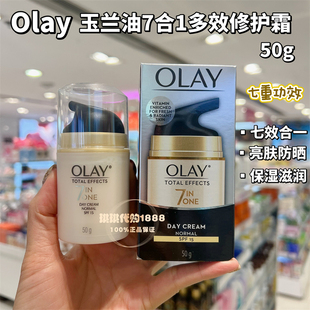 olay玉兰油多效修护霜嫩白抗皱7合1七重功效补水滋润防晒面霜乳液