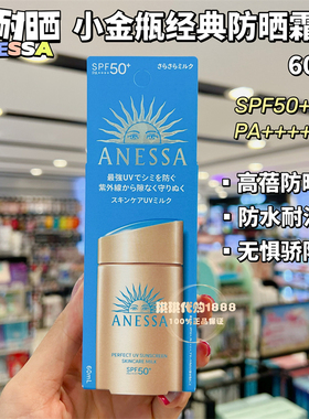 香港购 日本安耐晒防晒霜60/90ml安热沙小金瓶户外军训防水防汗