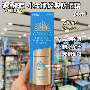 香港购 日本安耐晒防晒霜60/90ml安热沙小金瓶户外军训防水防汗