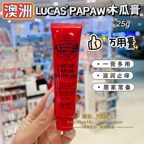lucas澳洲25g唇膜保湿婴儿木瓜膏