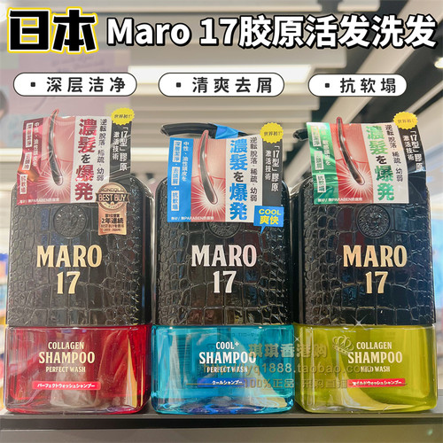 MARO17男士胶原蛋白无硅洗发水露