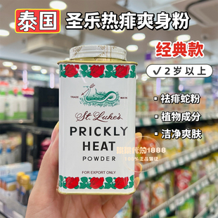 香港版 泰国蛇牌爽身粉圣乐婴儿童痱子粉清凉止痒舒缓肌肤热痱粉