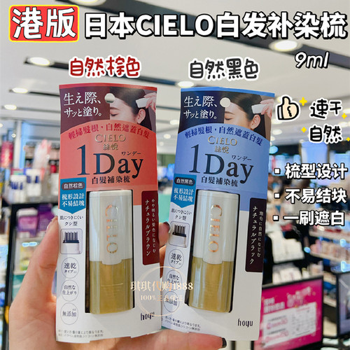 hoyu宣若丝悦补染梳临时遮盖白发