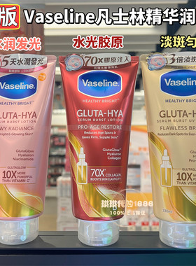 泰国凡士林透白修复水润身体乳