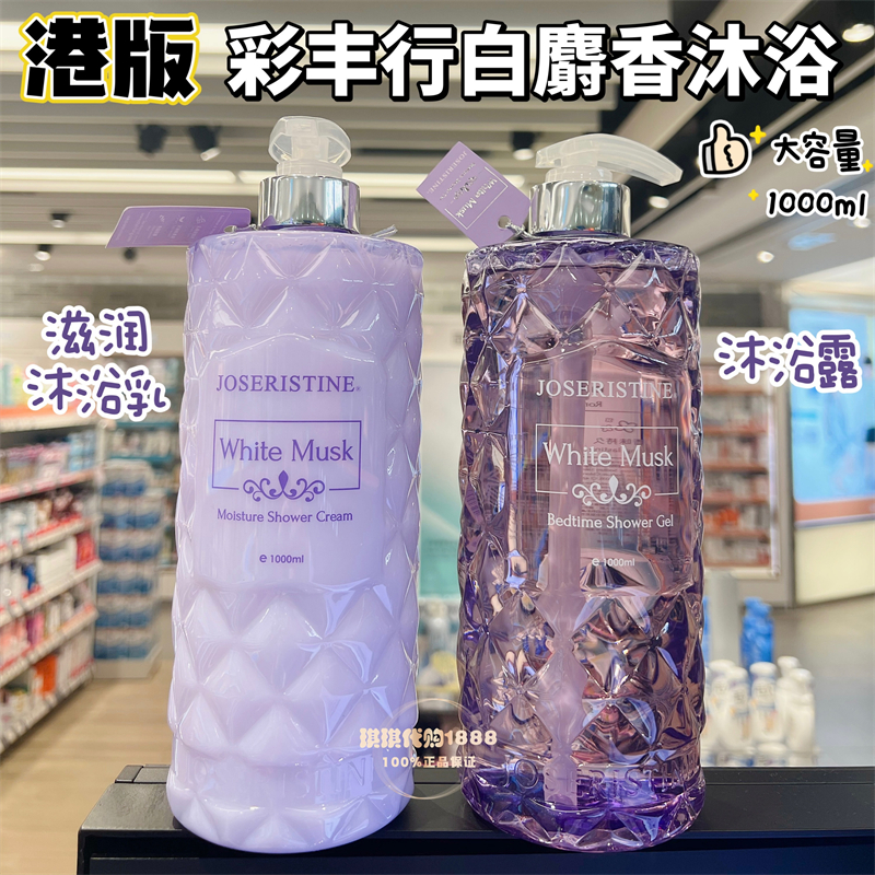 彩丰行白麝香滋润沐浴乳深层滋养