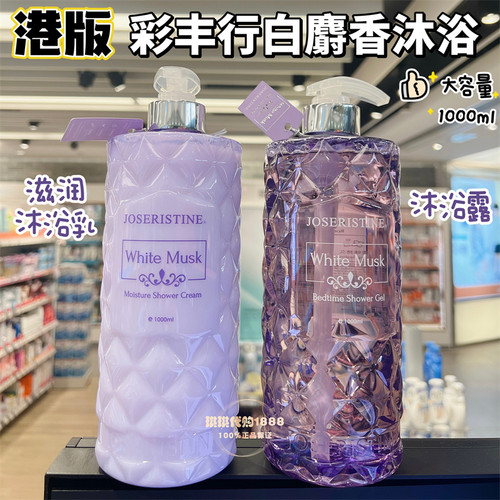 香港购彩丰行白麝香滋润沐浴乳保湿补水深层滋养防干燥留香沐浴露