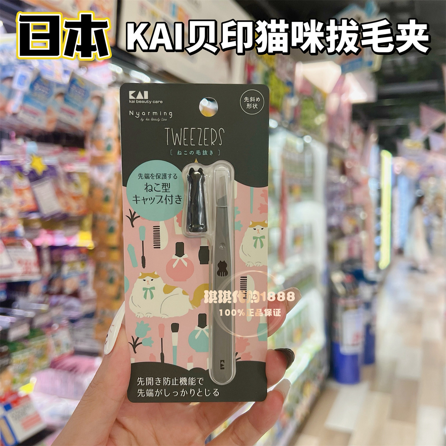 日本进口kai贝印不锈钢眉夹眉拔眉毛夹白发斜口镊子拔毛钳带收纳
