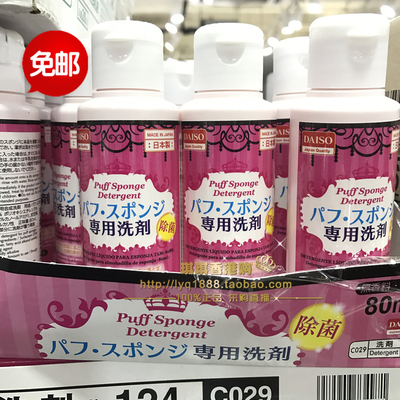 日本大创Daiso粉扑清洗剂化妆刷海绵清洁液美妆蛋气垫彩妆 洗刷剂