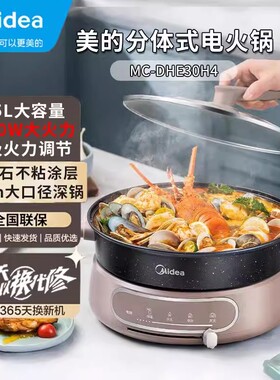 Midea/美的 1500W大火力料理锅DHE30H4  4.5L大容量分体式电煮锅