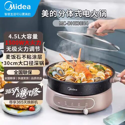 DHE30H4多功能煎炒蒸煮一体锅