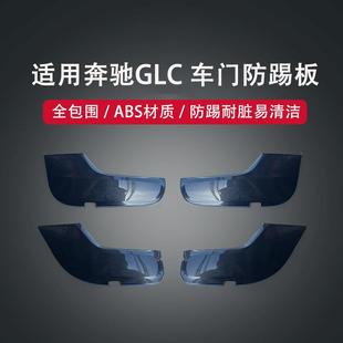 适用梅赛德斯奔驰GLC车门防踢板全包围防护板碳纤维内饰保护改装