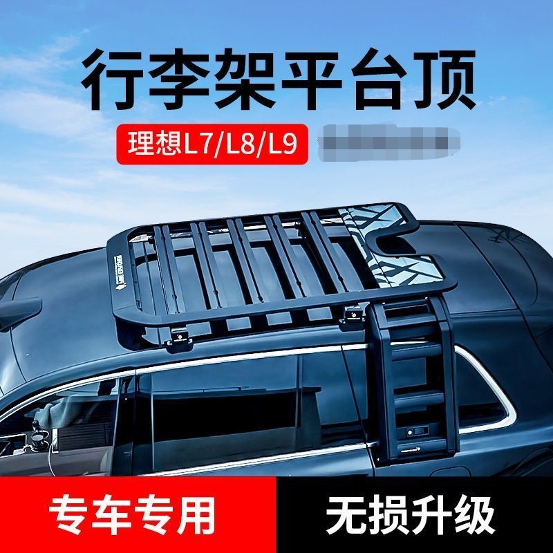 理想oneL9L8L7多功能车顶行李架汽车SUV车顶拓展平台行李箱