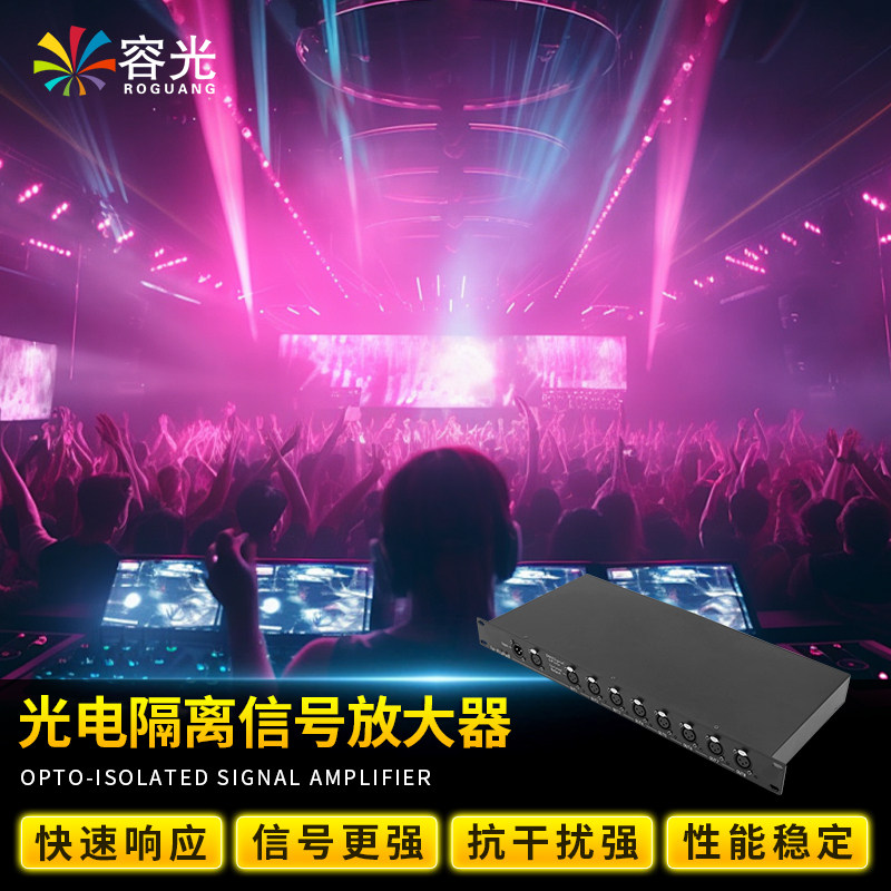 舞台灯光4路8路光电隔离信号dmx512信号分配放大器光束帕灯收发器
