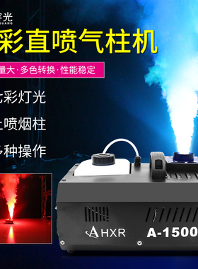 酒吧二氧化碳气柱烟雾机舞台3000w七彩LED喷雾机婚庆演出气氛道具