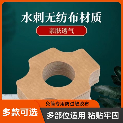 艾灸胶布贴固定贴纸百岁笑灸贴绑带悬灸筒随身灸专用绷带胶布贴纸