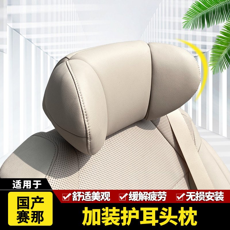 塞那车载猪耳朵头枕中后排汽车不歪头赛纳航空座椅改装靠枕专车用