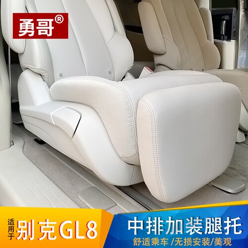 适用别克胖头11-22gl8中排腿托