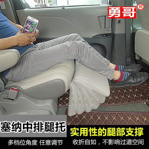 适用于11-19款丰田塞纳中排腿托 Sienna座椅加装脚托腿部调节支撑