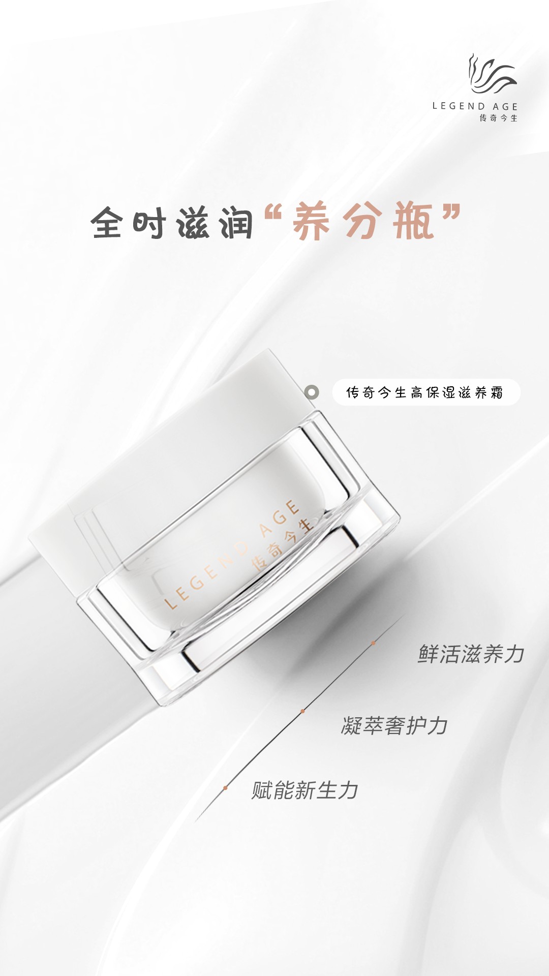 传奇今生高保湿滋养霜面霜抗初老补水保湿抗皱抚纹晚霜官方授权店