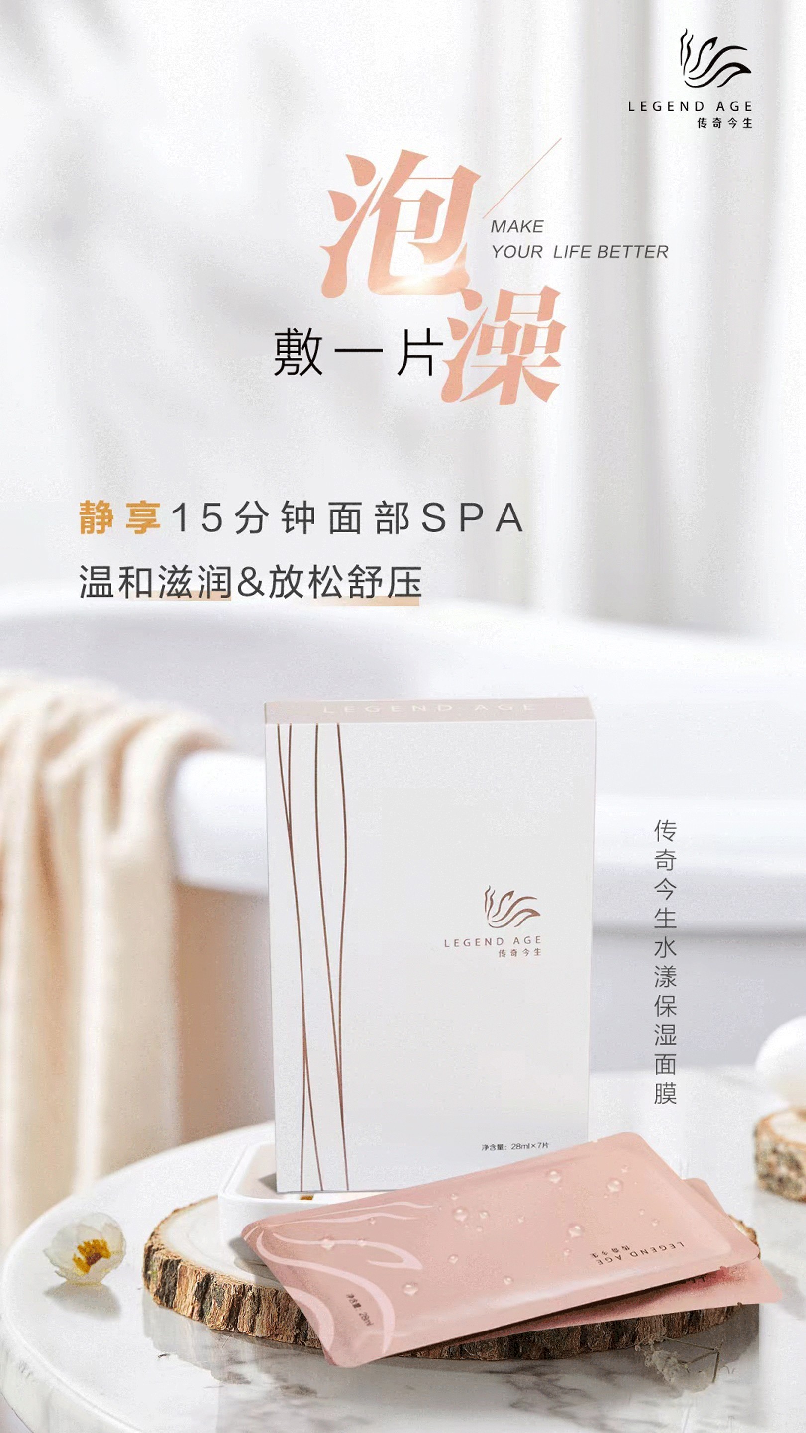 1、传奇今生水漾保湿面膜28ml×7片 补水储水锁水 服帖贴片面膜