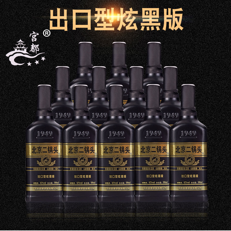 北京二锅头42度出口型小方瓶清香型纯粮食白酒500ml*12瓶整箱包邮